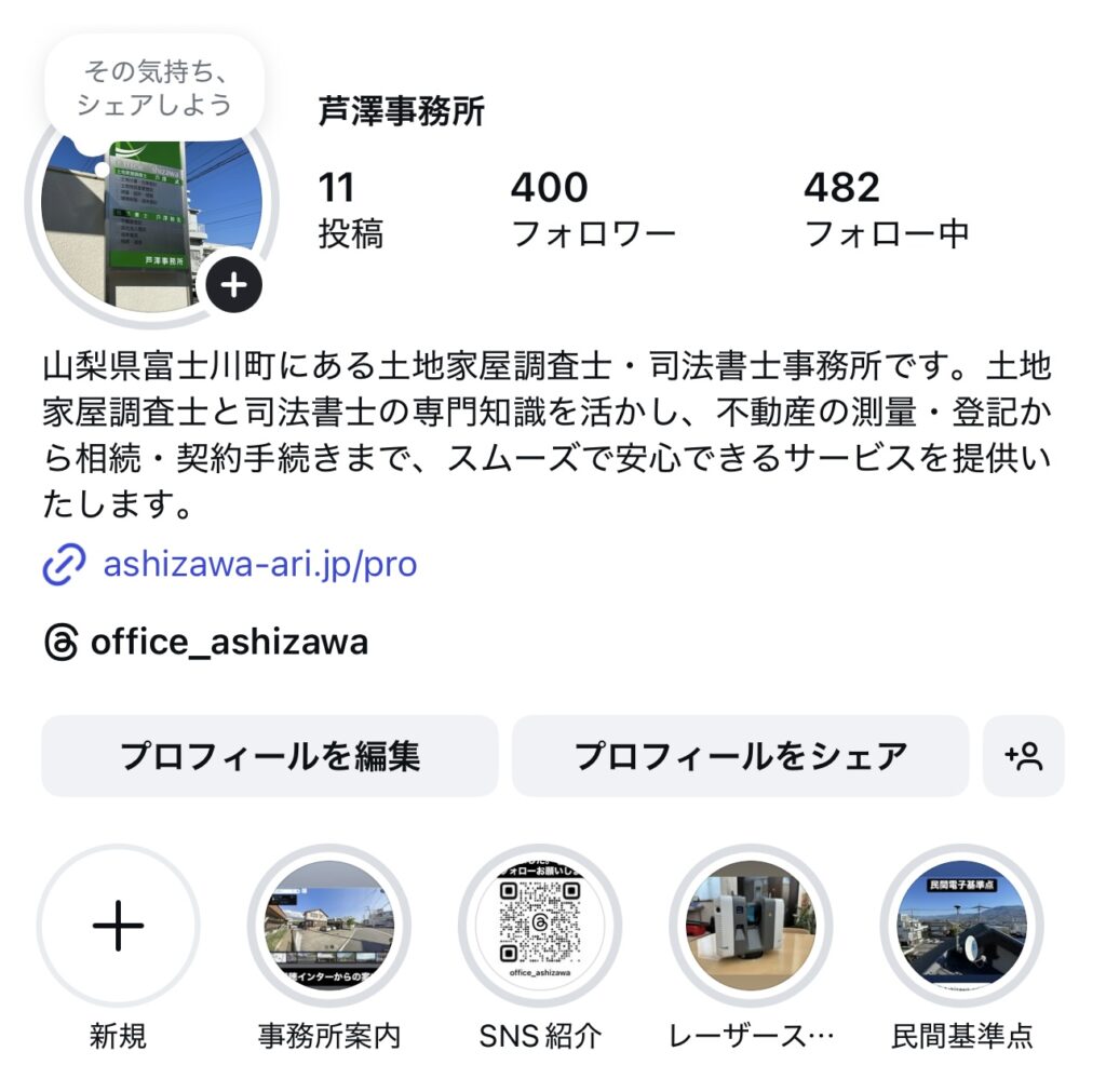 芦澤事務所Instagram