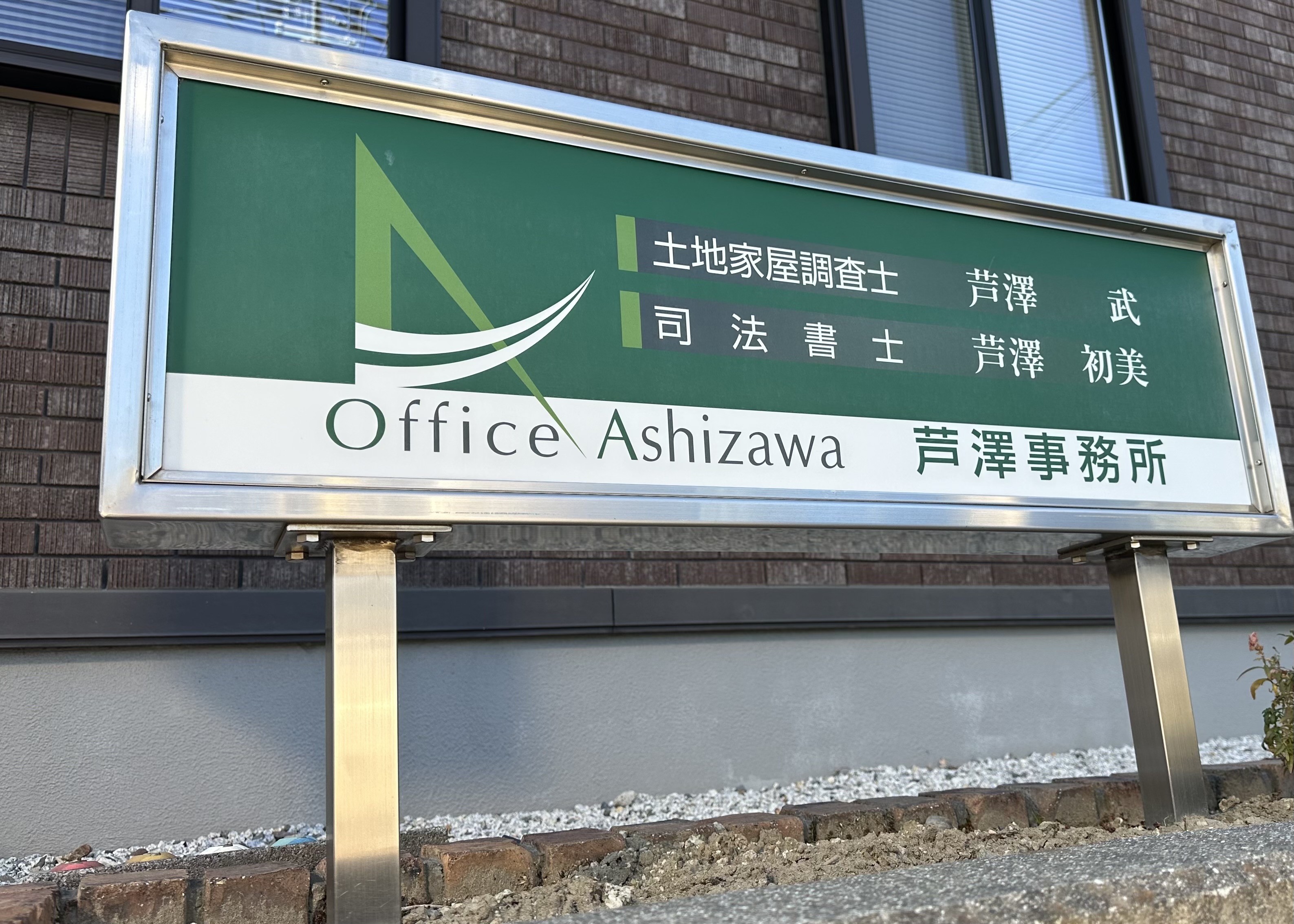 土地家屋調査士と司法書士の連携